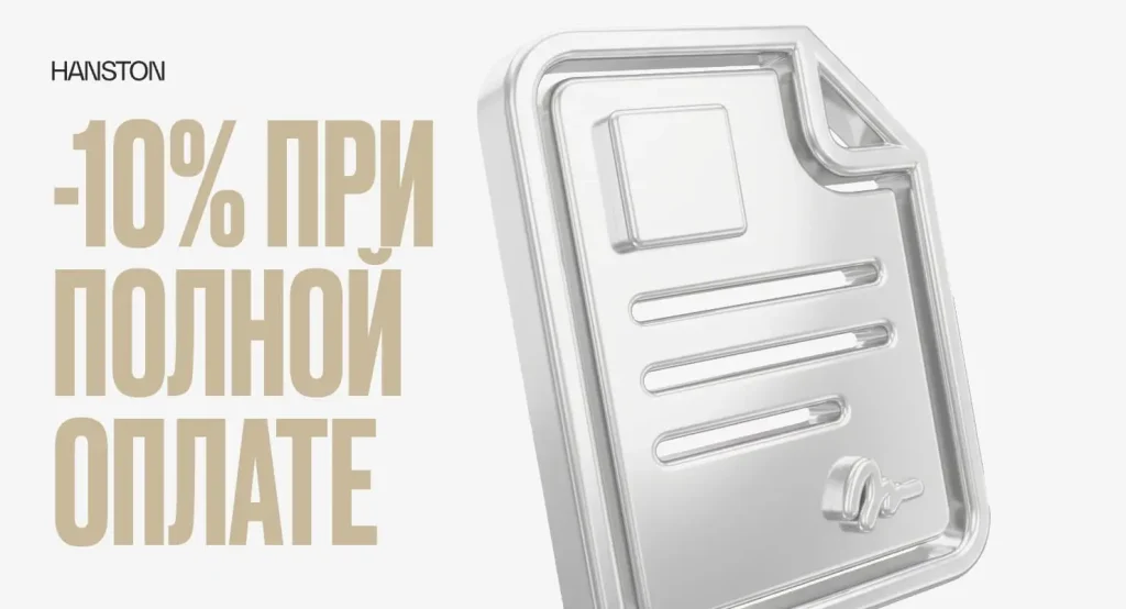 Полная оплата
